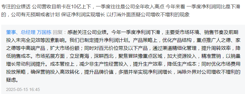 “增收不增利”“销售费用高企”“海外投资亏损”面对三大质疑天